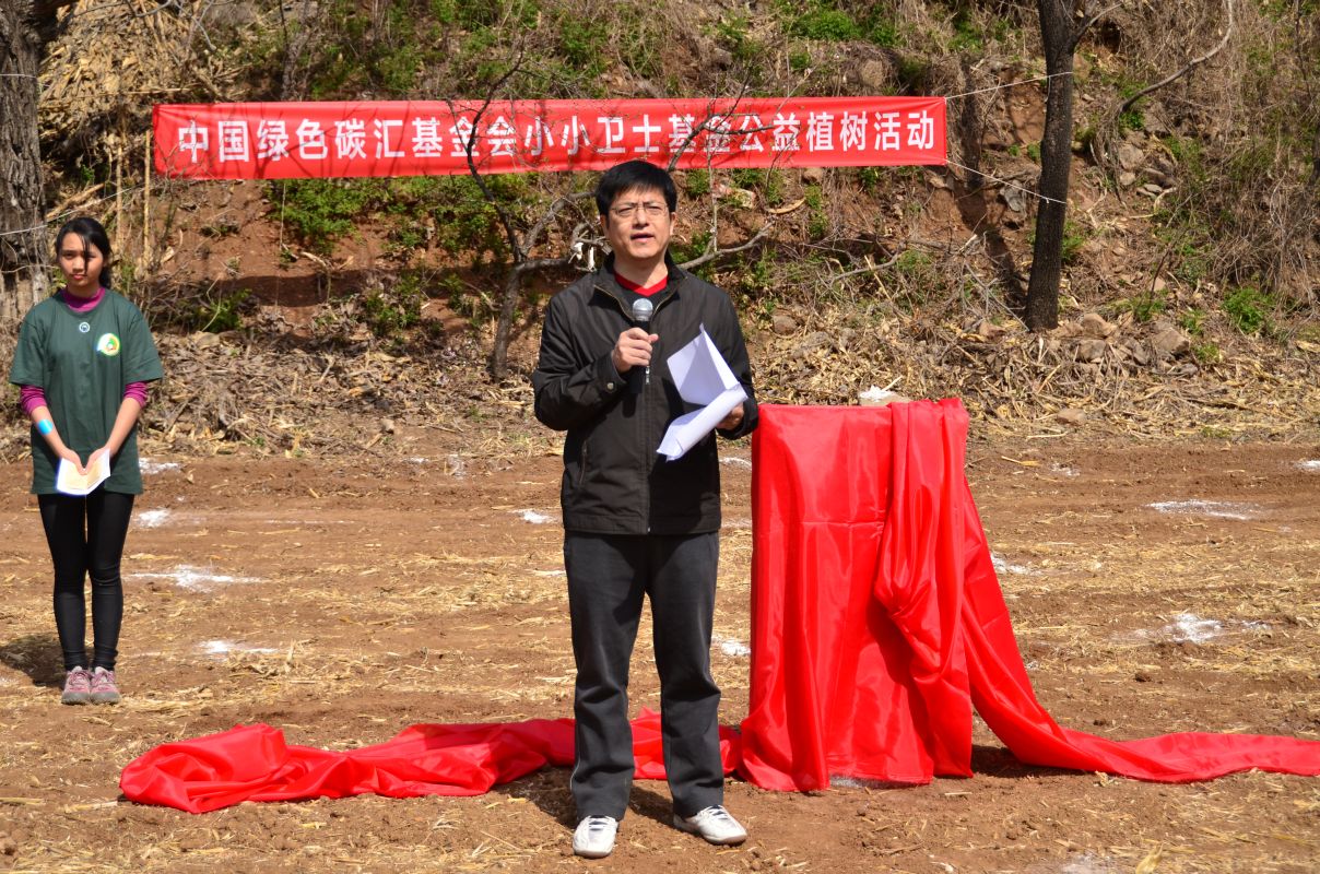 “小小卫士基金成立暨2016公益植树活动”于4月10日在我国首个“国际森林文化创意产业园”拉开序幕。副秘书长苏宗海在仪式上致辞。 “小小卫士基金成立暨2016公益植树活动”于4月10日在我国首个“国际森林文化创意产业园”拉开序幕。副秘书长苏宗海在仪式上致辞。