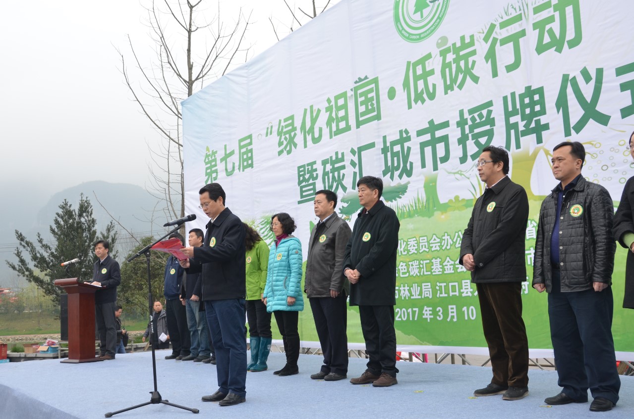 第七届“绿化祖国•低碳行动”植树节启动仪式现场