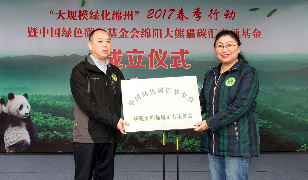 中国绿色碳汇基金会执行副理事长李怒云为绵阳市授牌