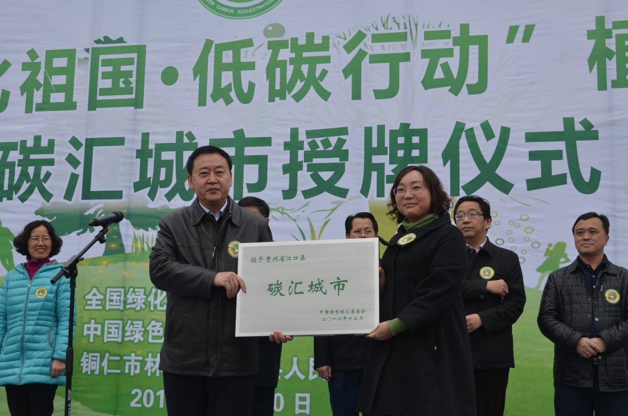 杜永胜理事长(左)向江口县人民政府授牌