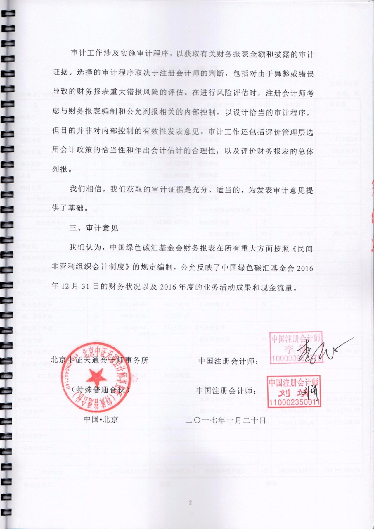 2016年度审计报告_页面_03
