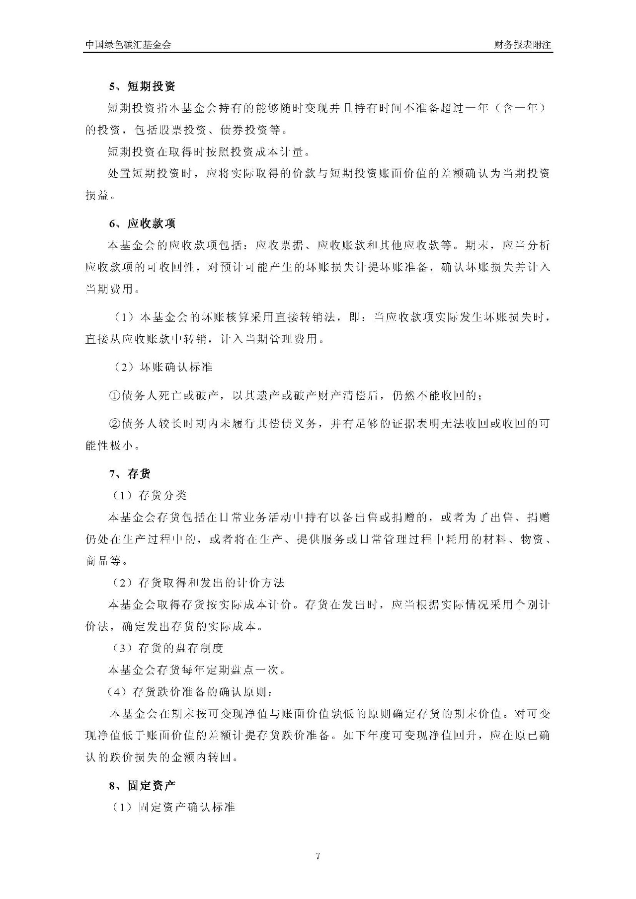 2016年度审计报告_页面_08