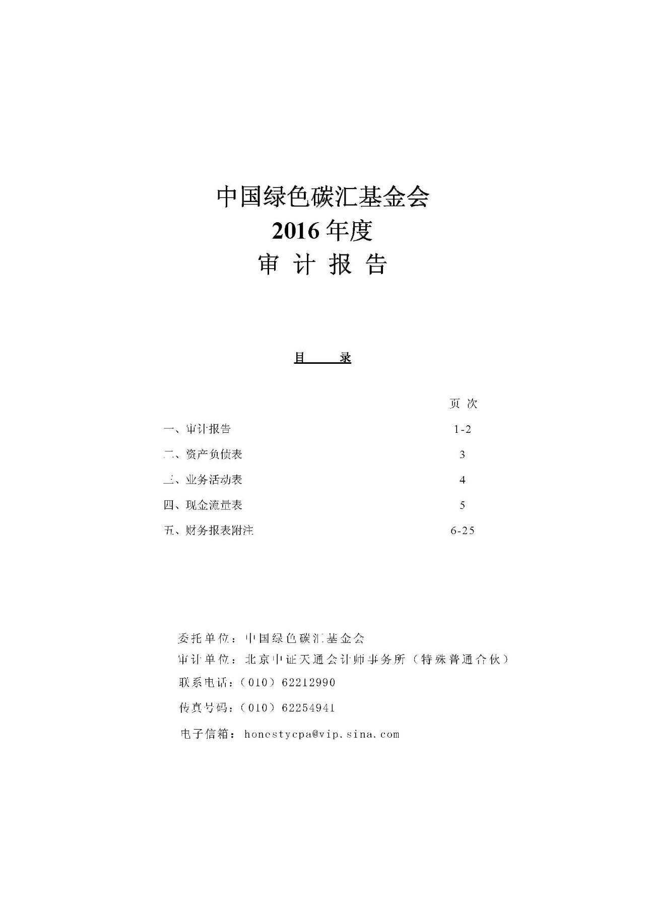 2016年度审计报告_页面_01