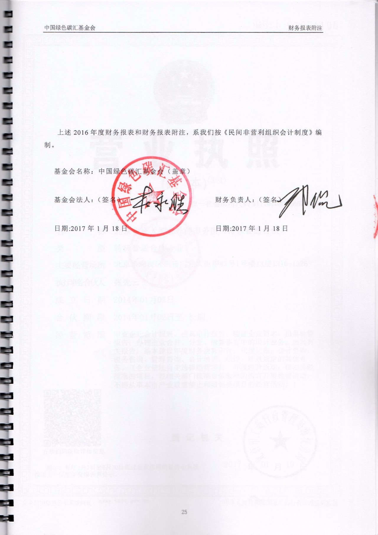 2016年度审计报告_页面_26