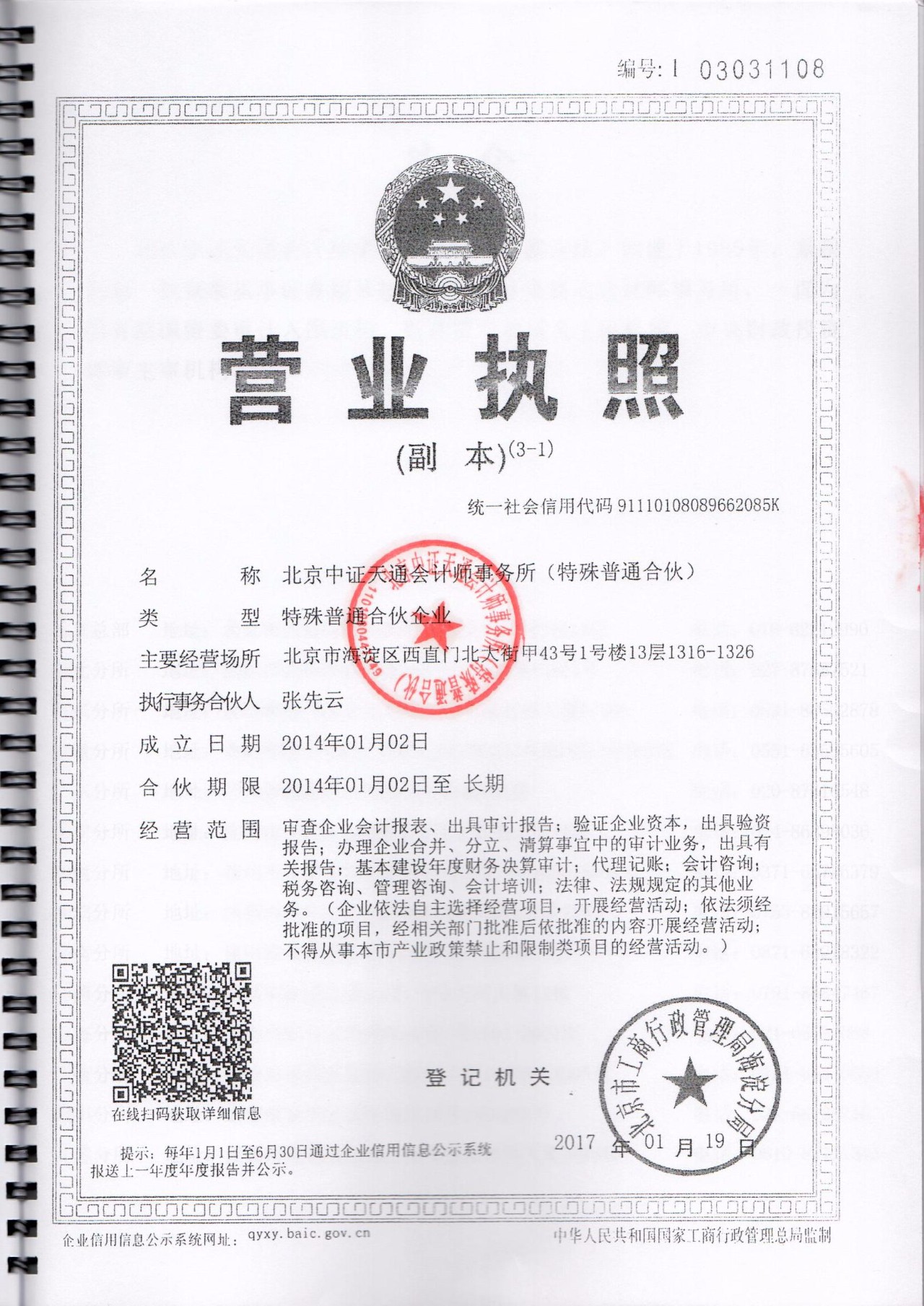 2016年度审计报告_页面_27