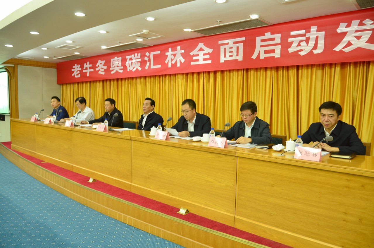 “老牛冬奥碳汇林”全面启动发布会现场