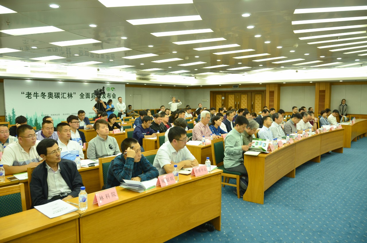 “老牛冬奥碳汇林”全面启动发布会现场