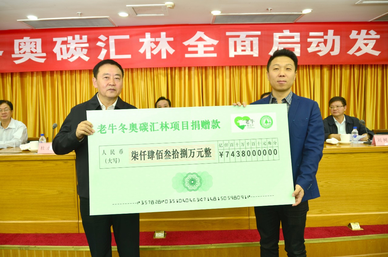 杜永胜理事长代表碳汇基金会接受老牛基金会的捐赠支票