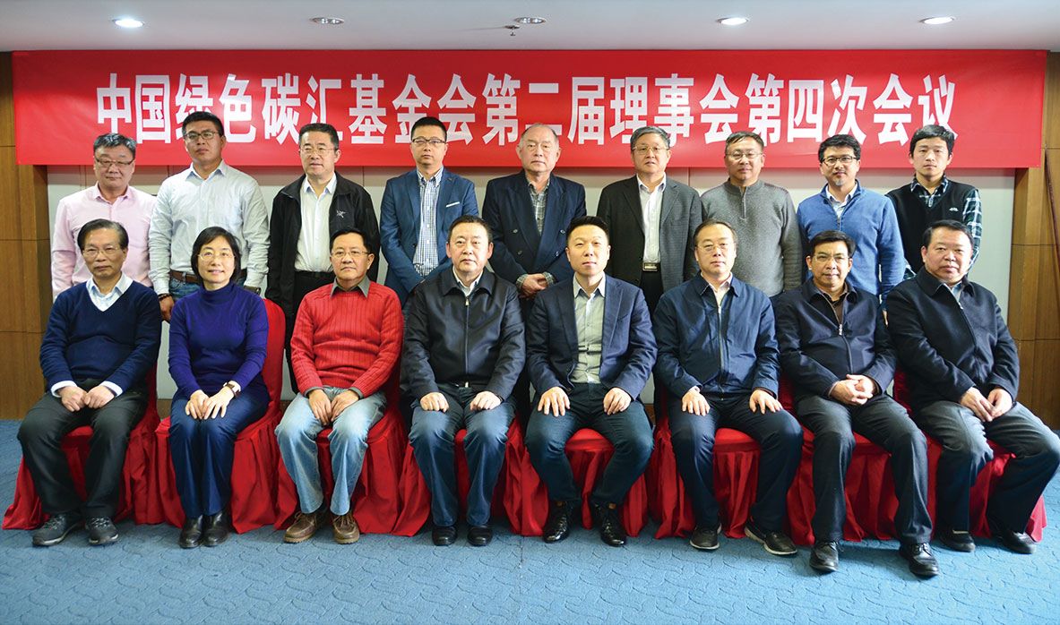 中国绿色碳汇基金会第二届理事会第四次会议合影留念