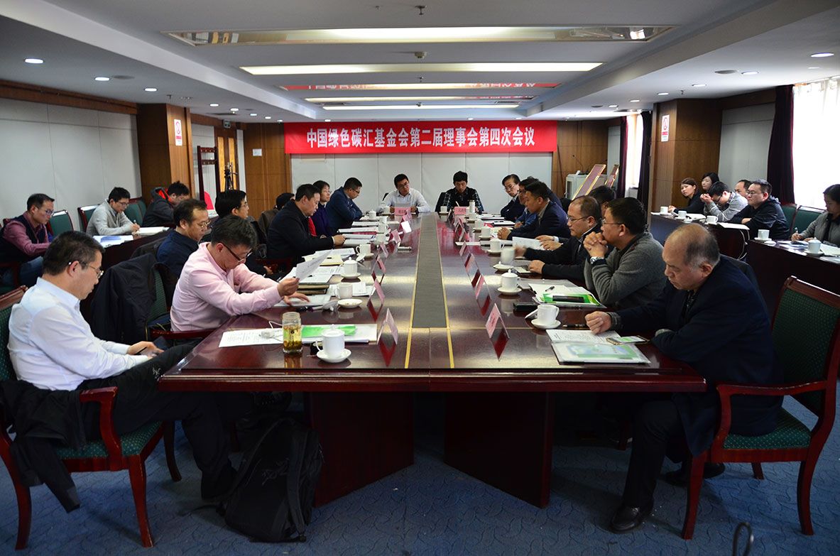 2018年3月9日,中国绿色碳汇基金会第二届理事会第四次会议在京召开。