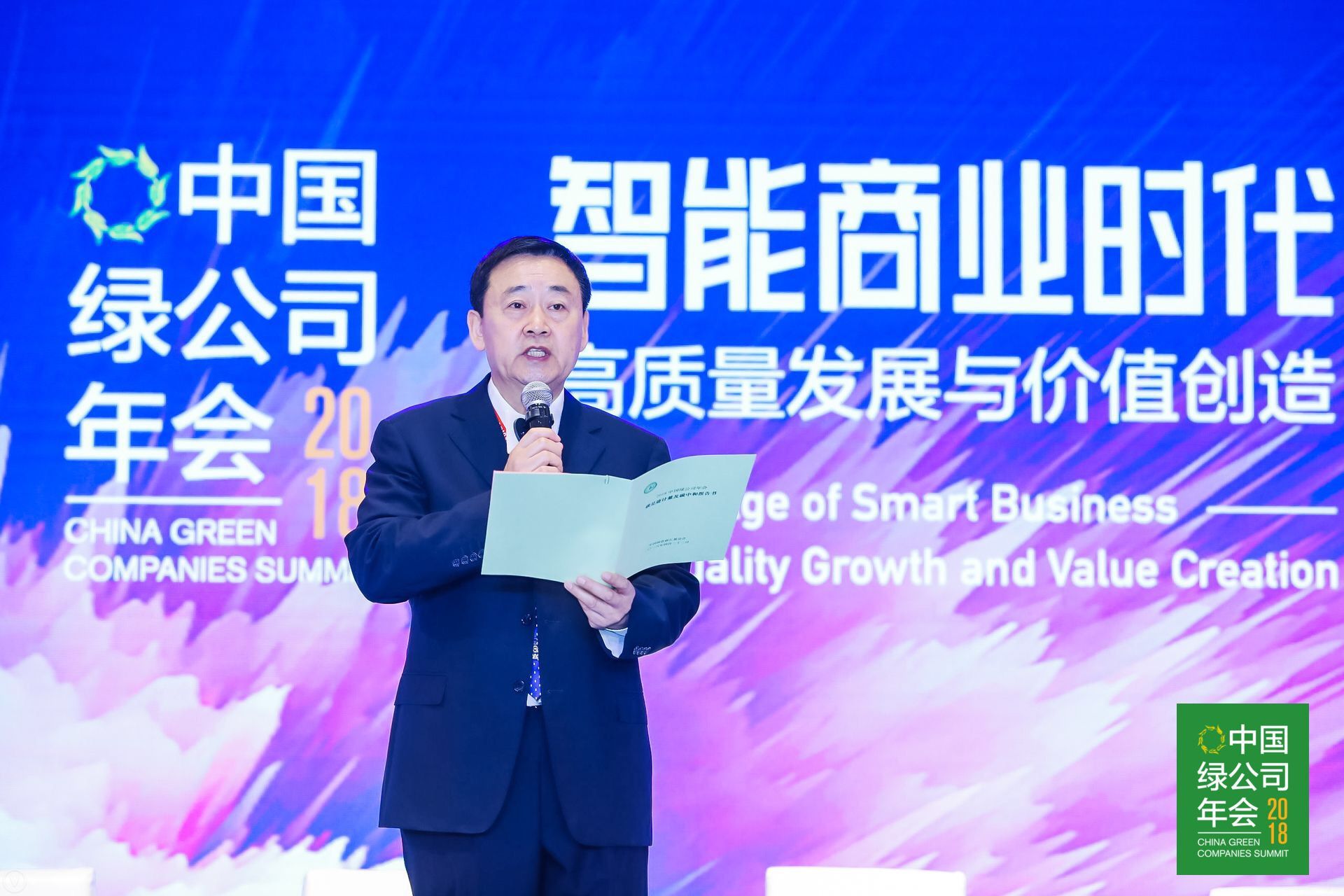 中国绿色碳汇基金会理事长杜永胜宣读会议碳中和报告