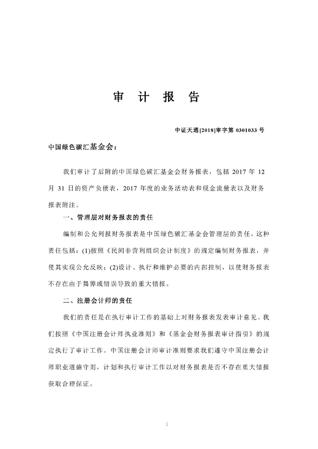2017年度审计报告_页面_02