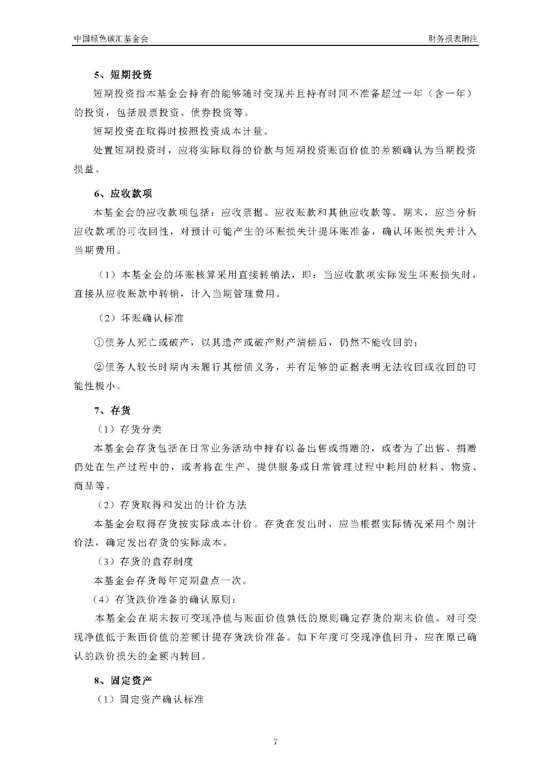 2017年度审计报告_页面_08