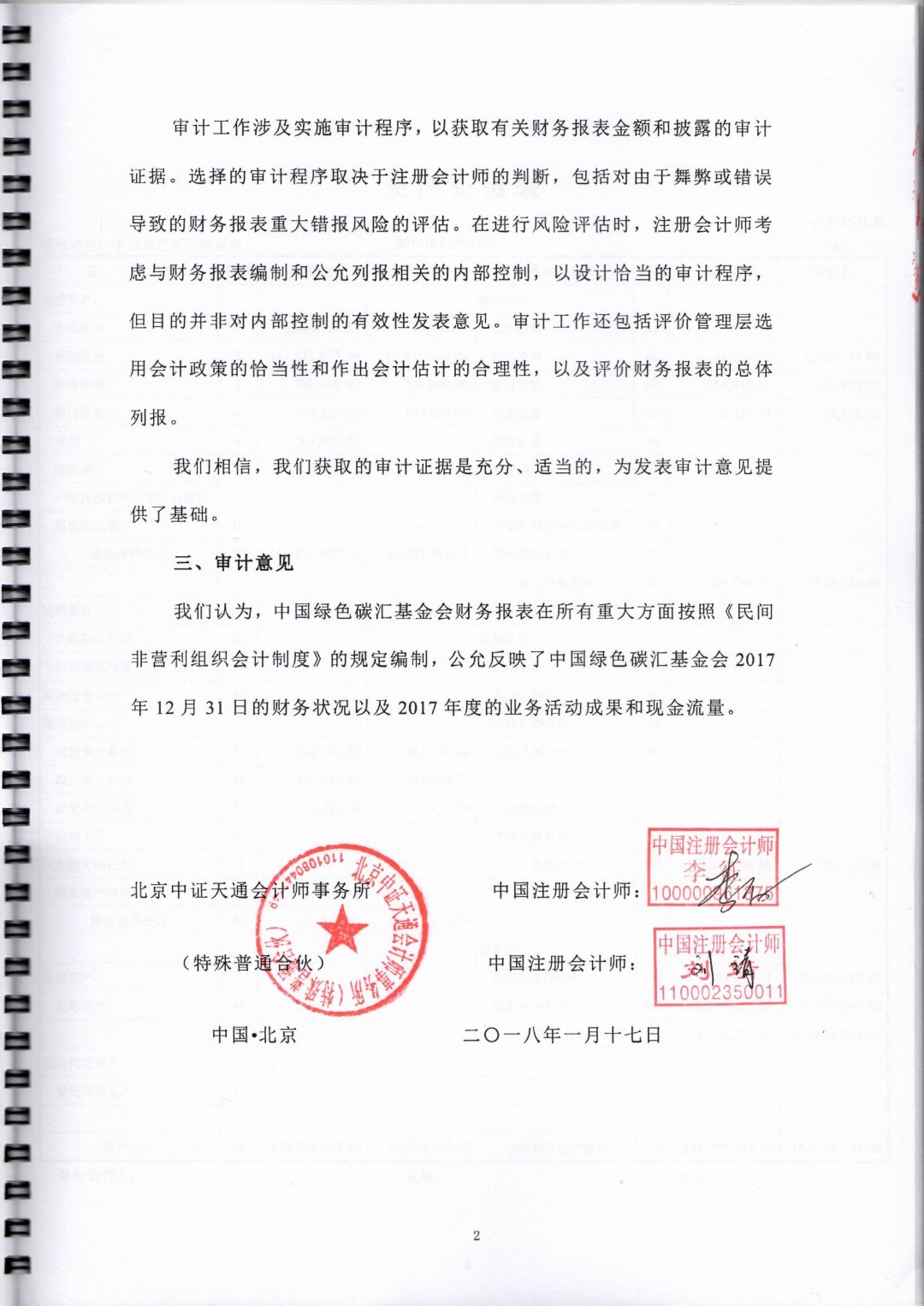 2017年度审计报告_页面_03