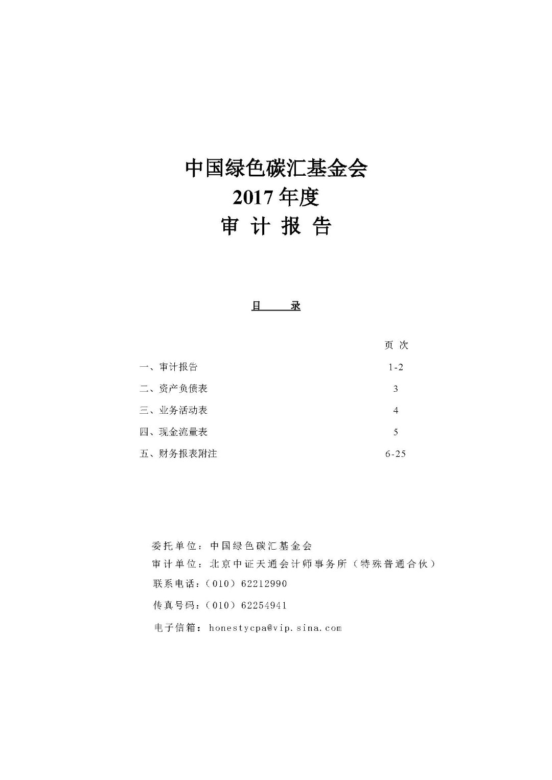 2017年度审计报告_页面_01