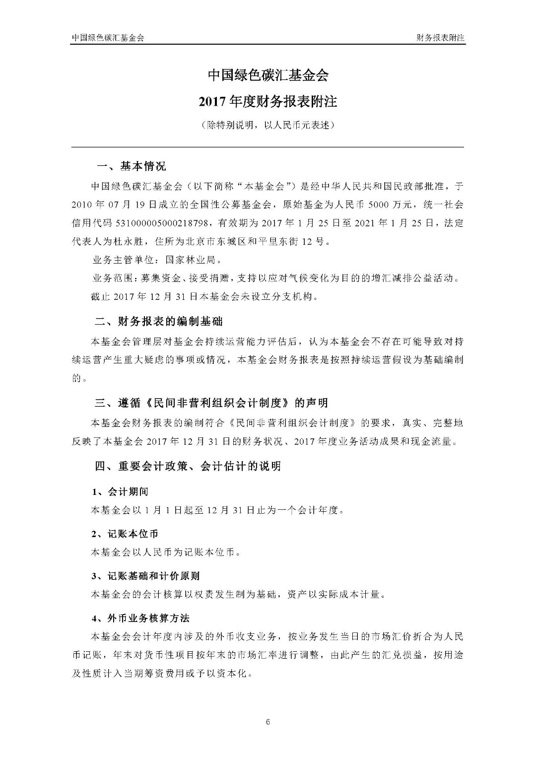 2017年度审计报告_页面_07