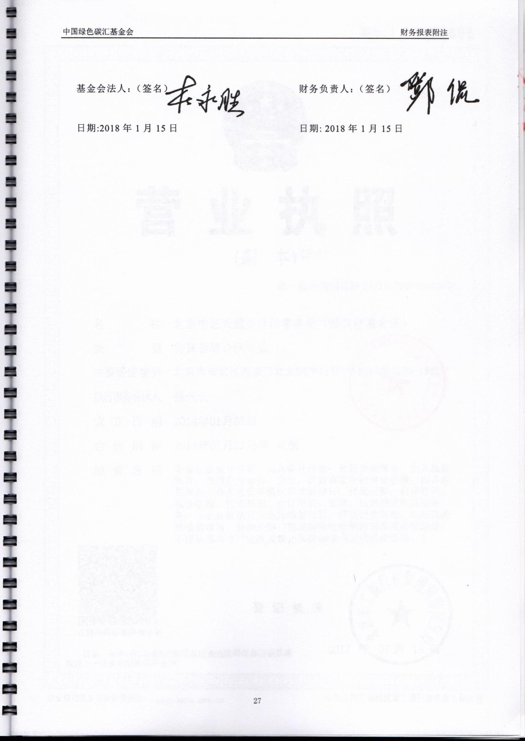 2017年度审计报告_页面_28