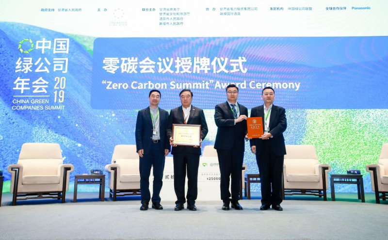 中国绿色碳汇基金会杜永胜理事长(右一)向蚂蚁森林负责人徐笛先生(右二)颁发证书