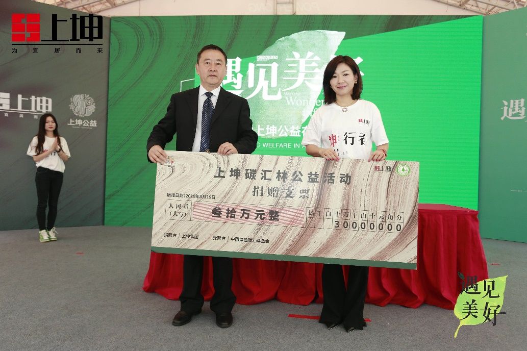 杜永胜理事长出席上坤集团2019年公益计划发布会
