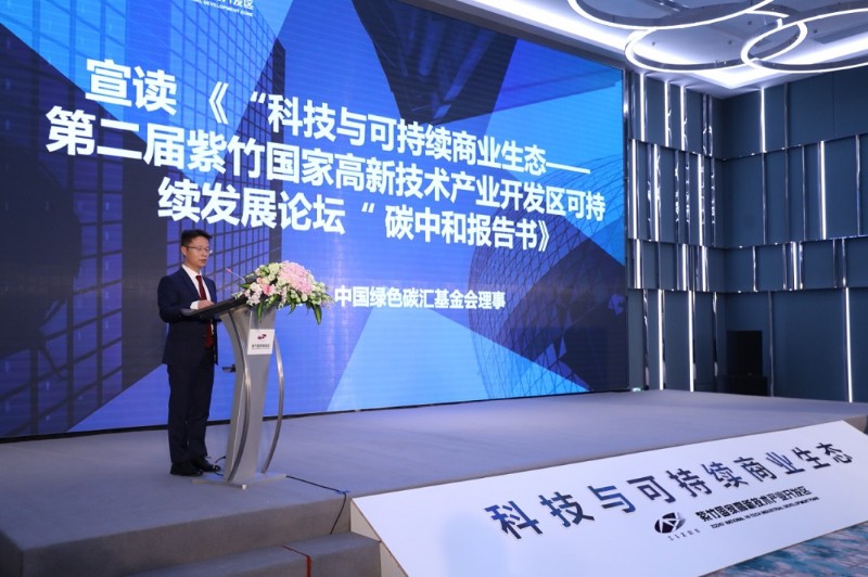 #中国绿色碳汇基金会张磊理事宣读碳中和报告书