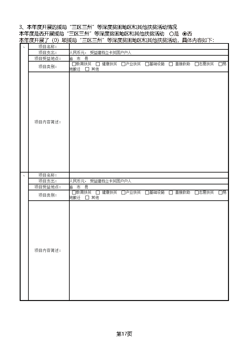 中国绿色碳汇基金会2018年度工作报告_页面_37