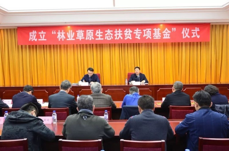 搭建新平台,助力林草生态扶贫