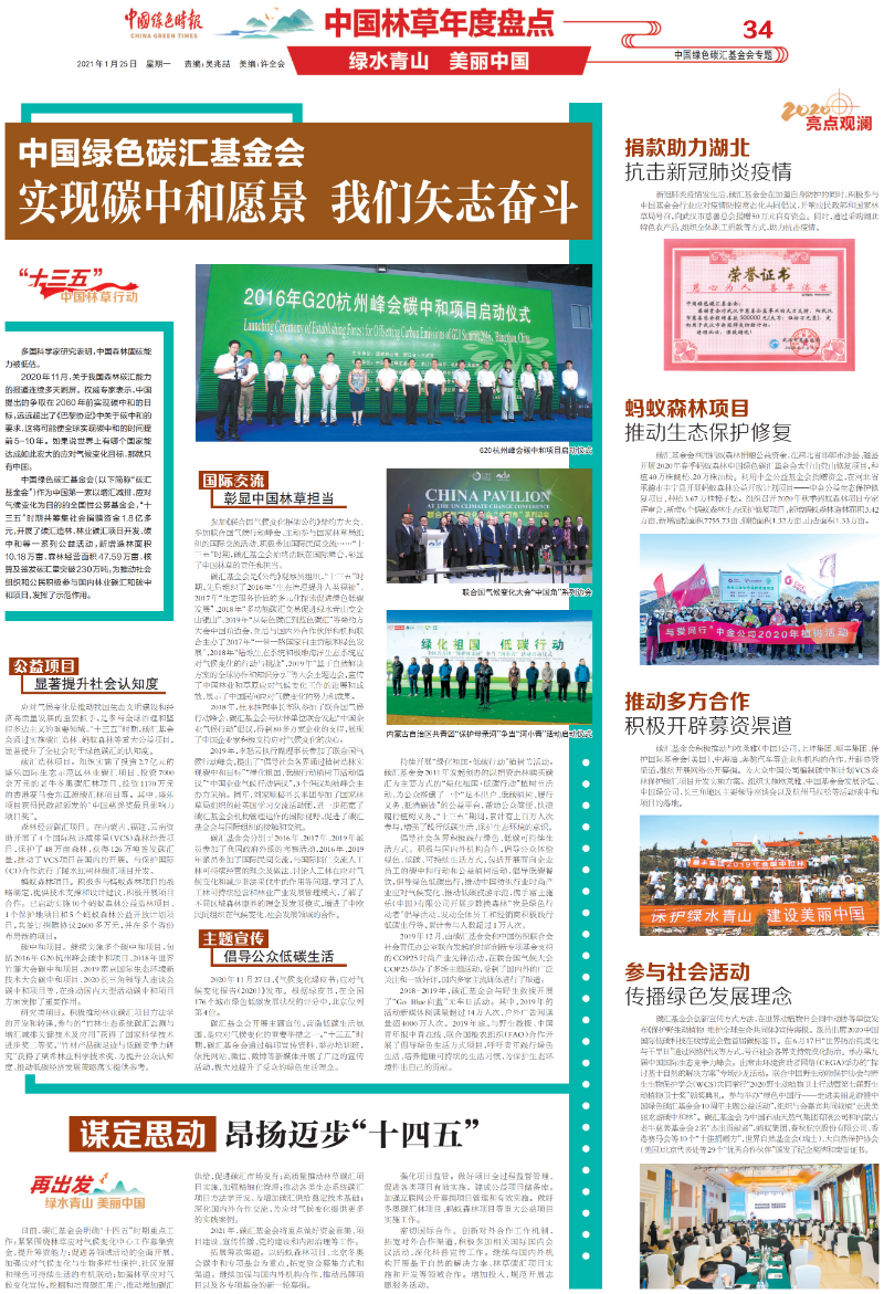 厅局长专刊-碳汇基金会-2021年1月_00