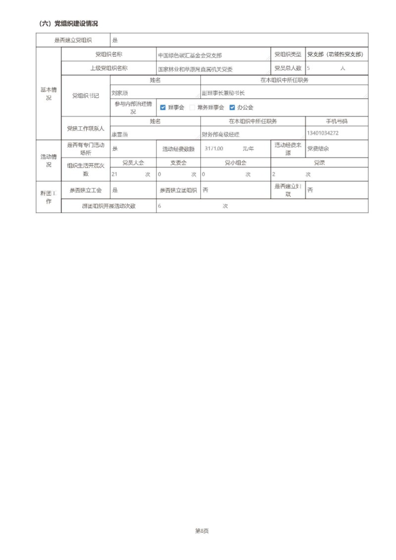 2019年工作报告_页面_10