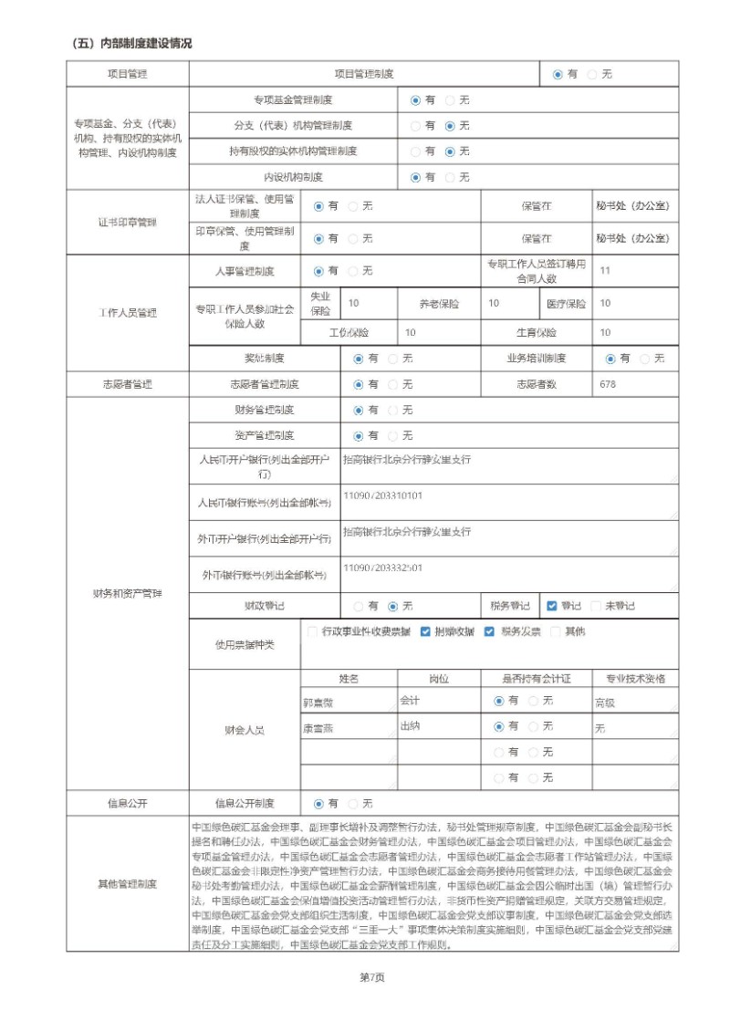2019年工作报告_页面_09