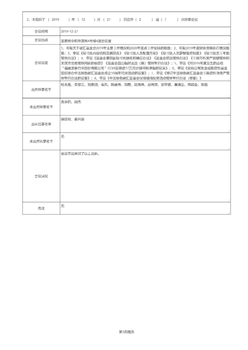 2019年工作报告_页面_04