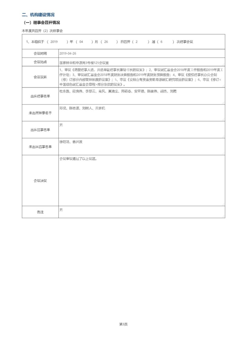 2019年工作报告_页面_03