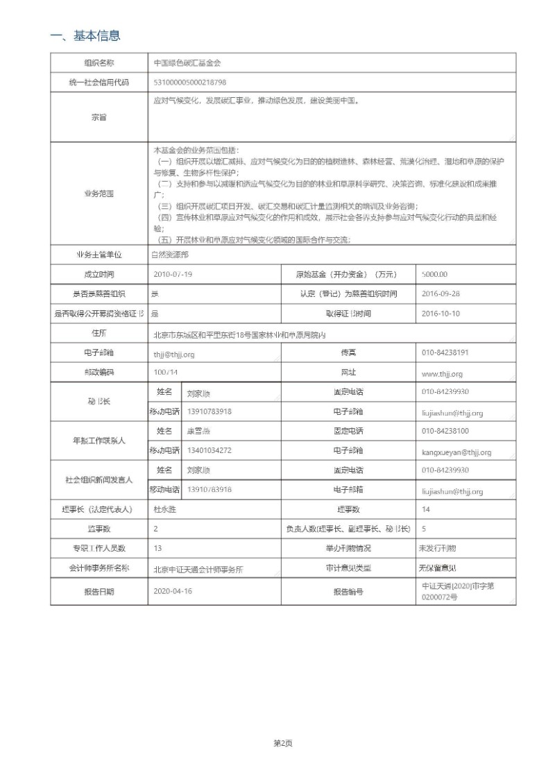 2019年工作报告_页面_02
