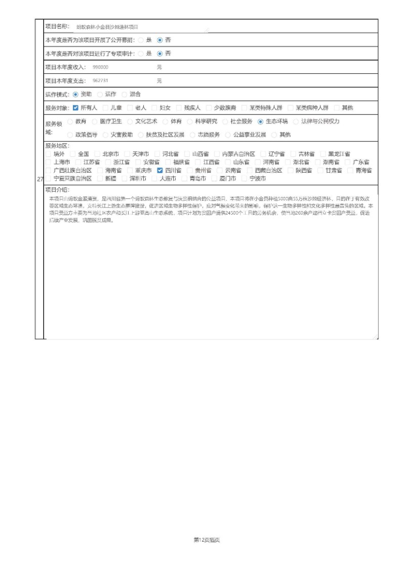 2019年工作报告_页面_42
