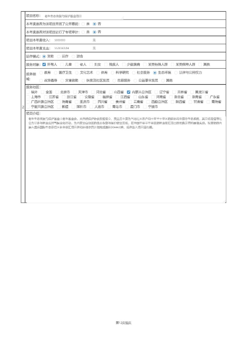 2019年工作报告_页面_17