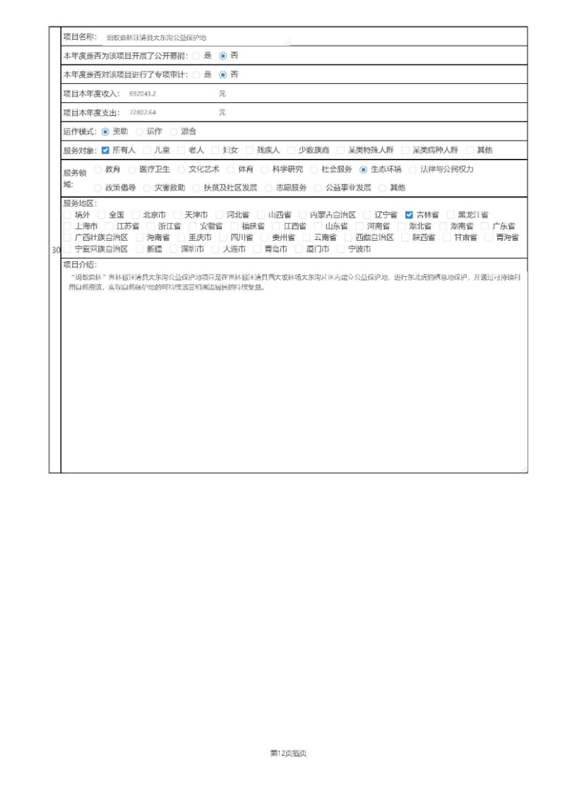 2019年工作报告_页面_45