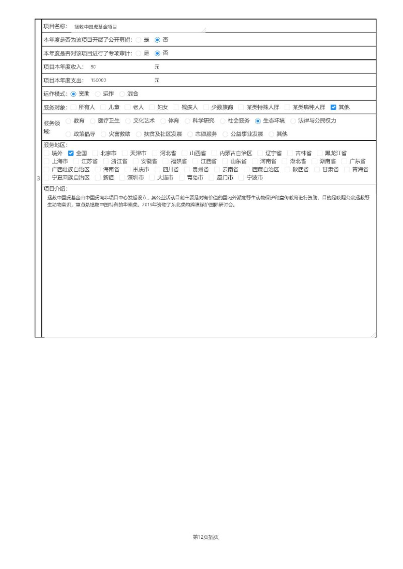 2019年工作报告_页面_18