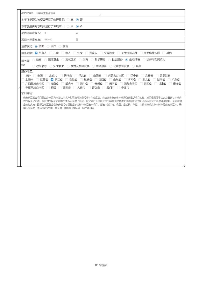 2019年工作报告_页面_22