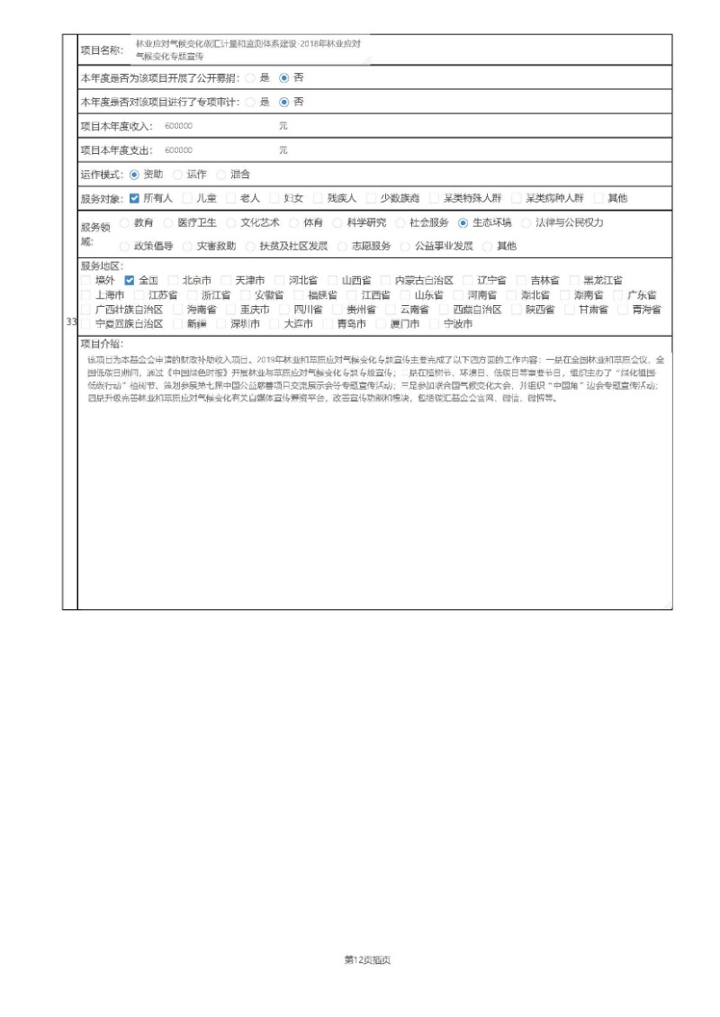 2019年工作报告_页面_48