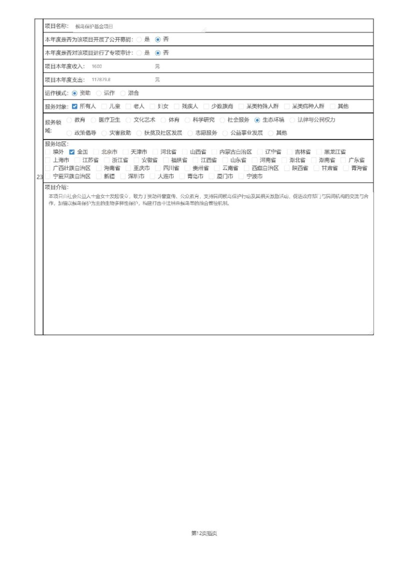 2019年工作报告_页面_38