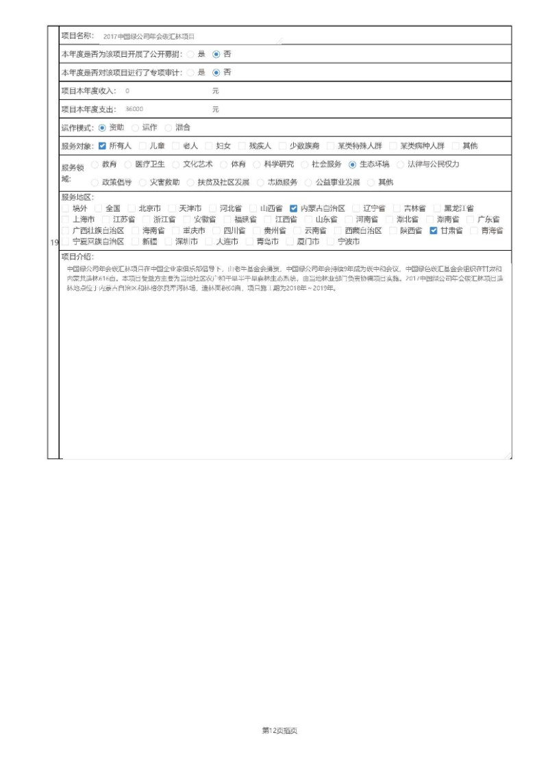 2019年工作报告_页面_34