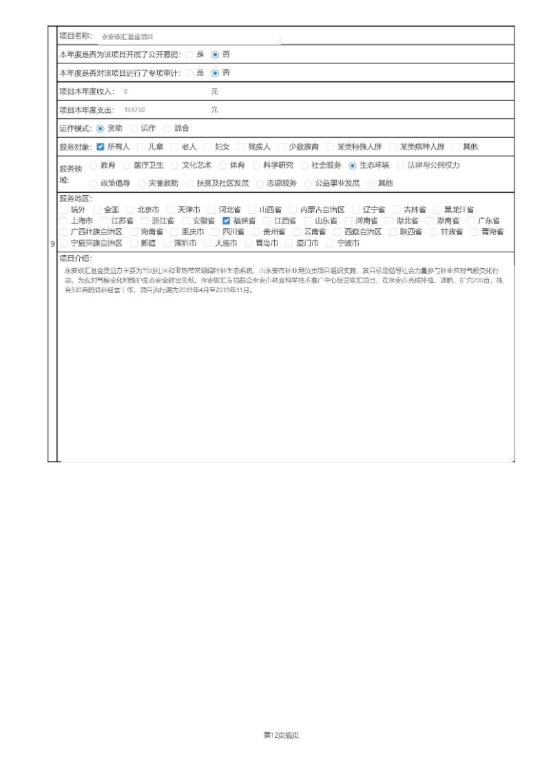 2019年工作报告_页面_24