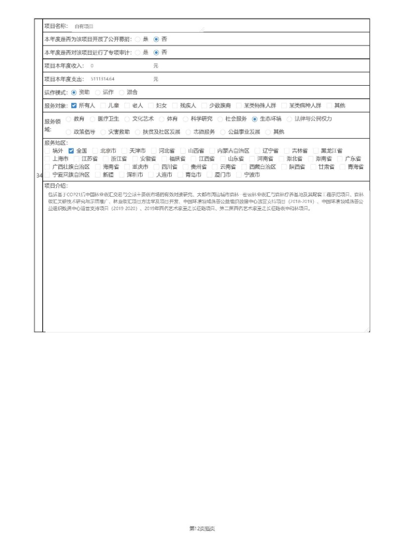 2019年工作报告_页面_49