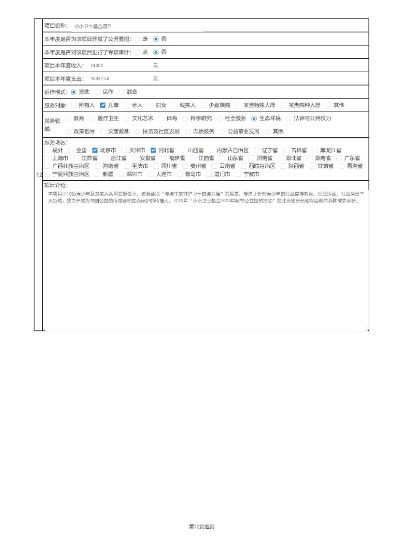 2019年工作报告_页面_27