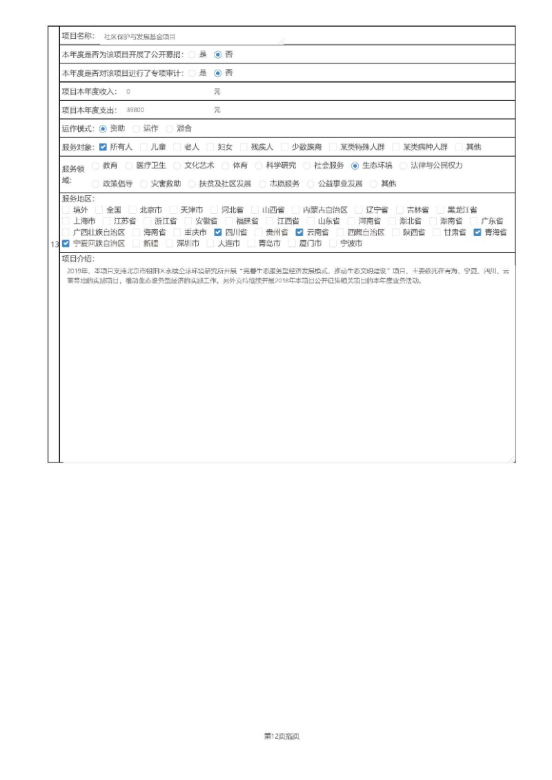 2019年工作报告_页面_28