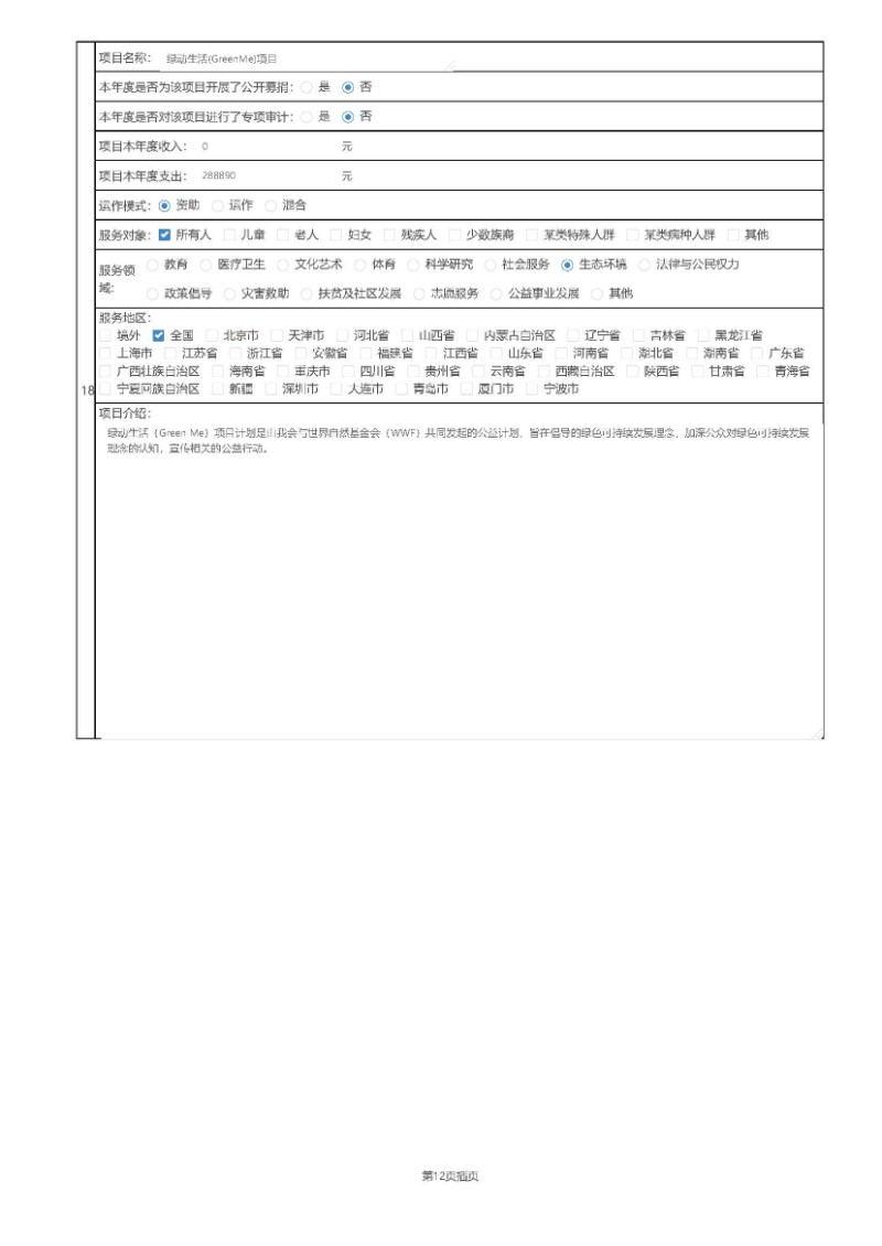 2019年工作报告_页面_33