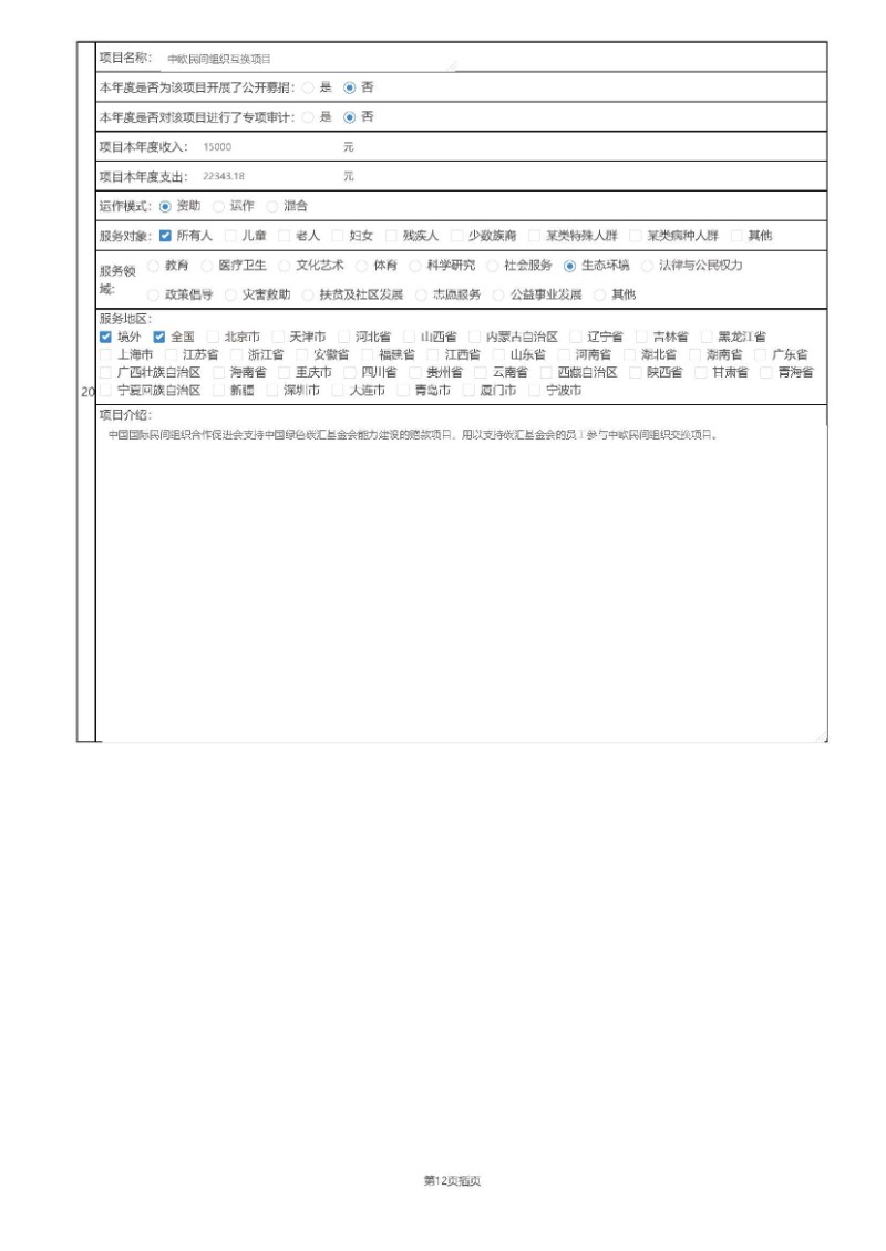 2019年工作报告_页面_35