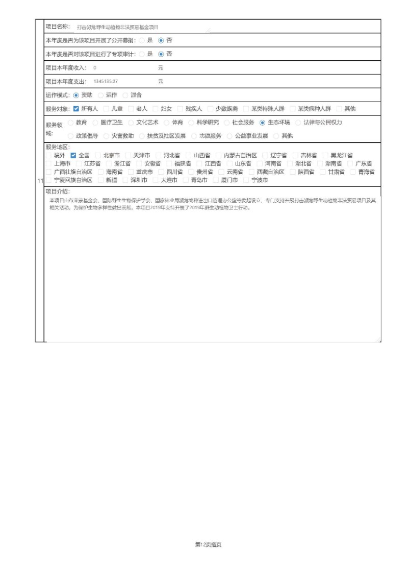 2019年工作报告_页面_26