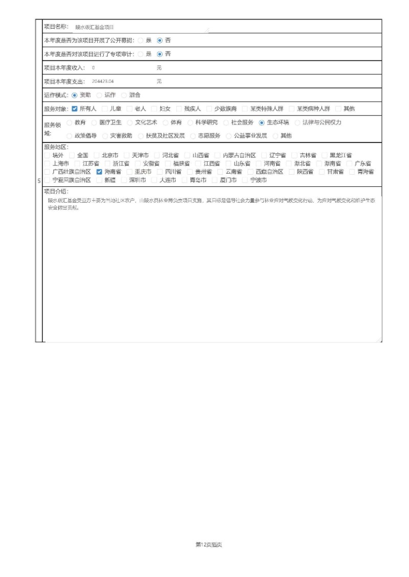 2019年工作报告_页面_20