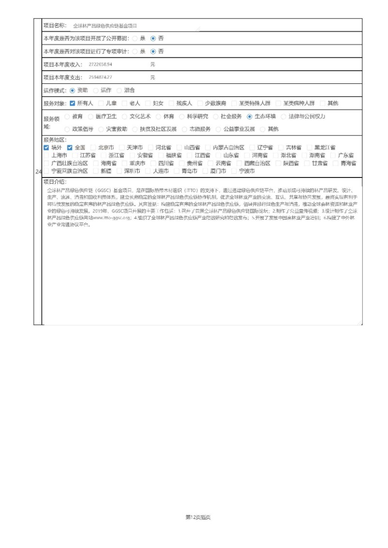 2019年工作报告_页面_39