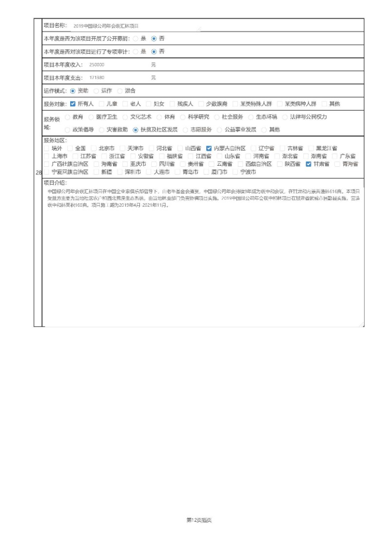 2019年工作报告_页面_43